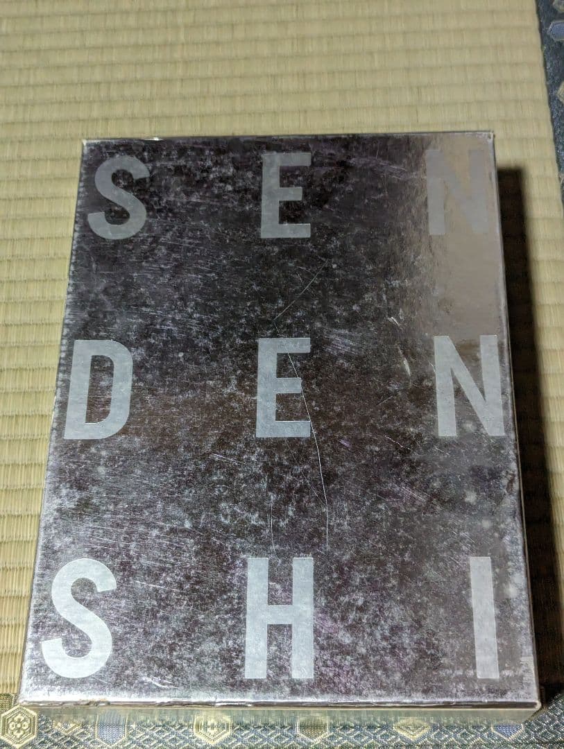 長岡外史関係文書回顧録篇 + 書簡・書類篇2冊セット