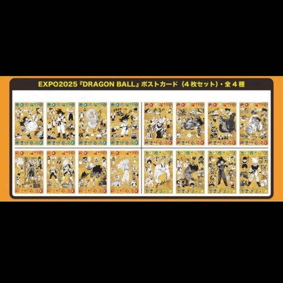 ドラゴンボール 大阪 関西 万博 ポストカード セット expo コンプ