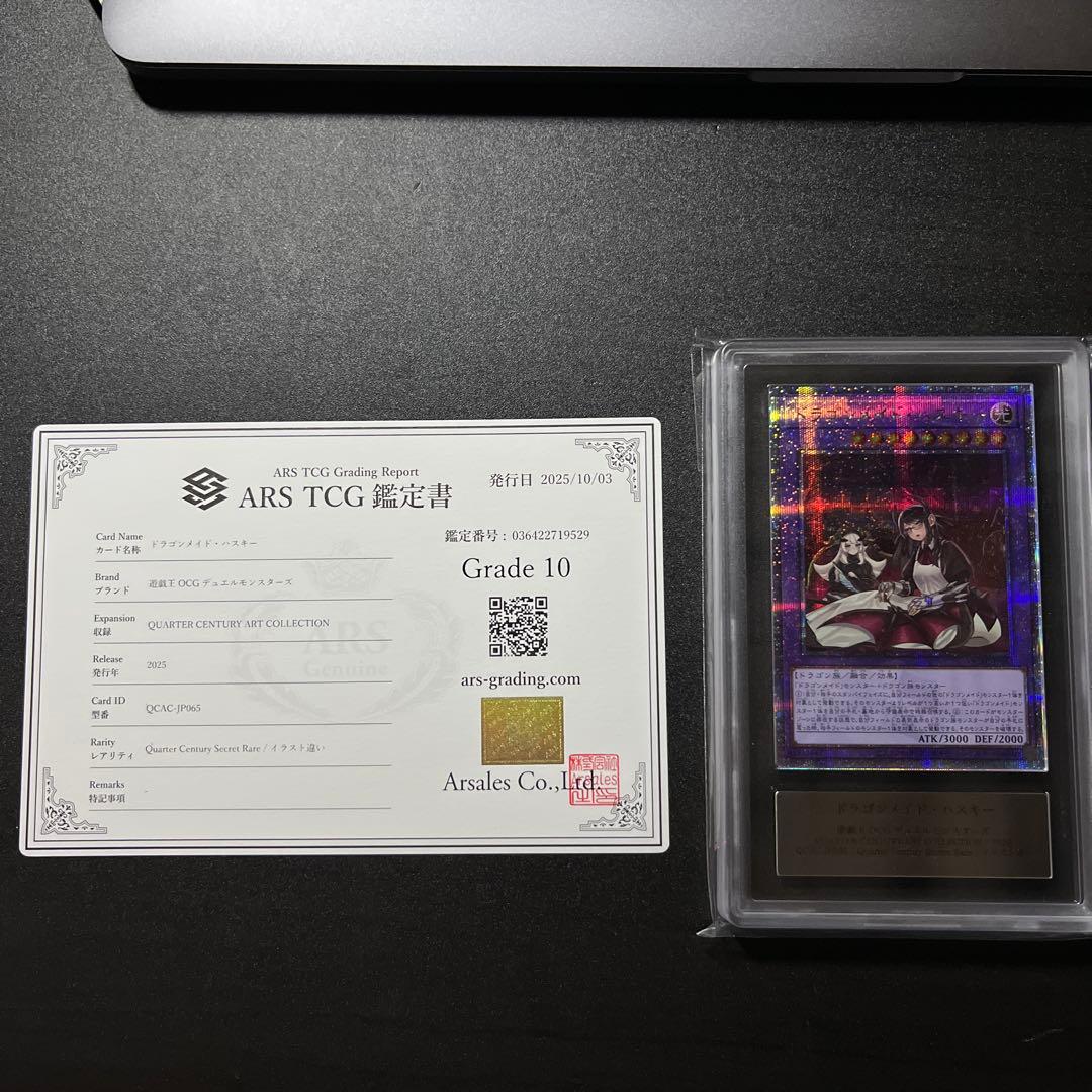 ARS10 ドラゴンメイドハスキー 25th QCAC-JP065 遊戯王 QCAC-JP065 ドラゴンメイド・ハスキー (日本語版 25th