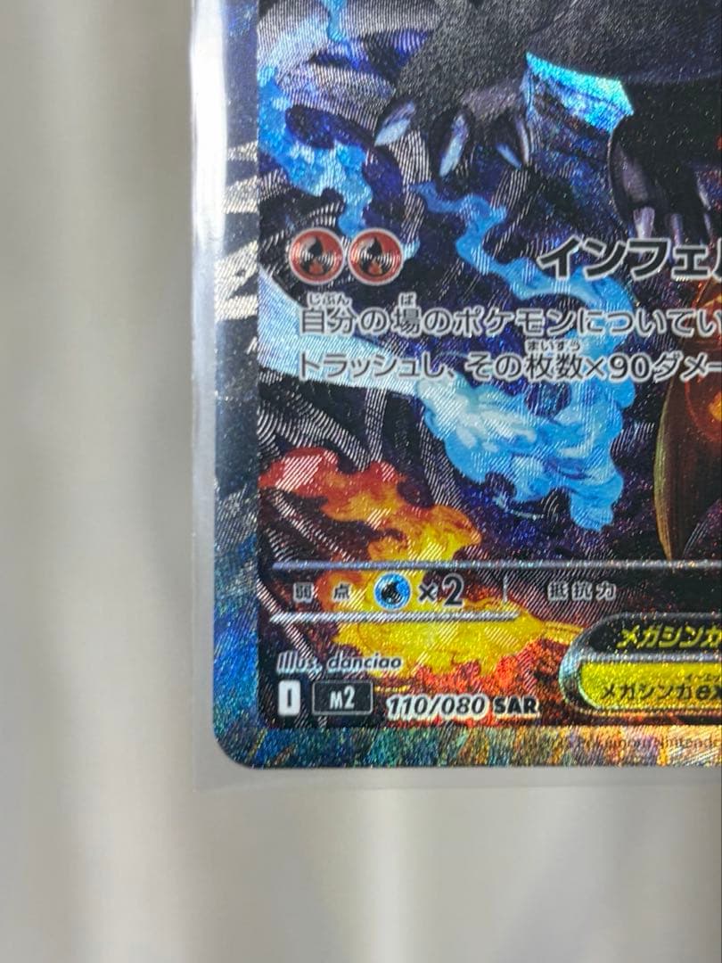 メガリザードンX ex sar、オマケ付き！