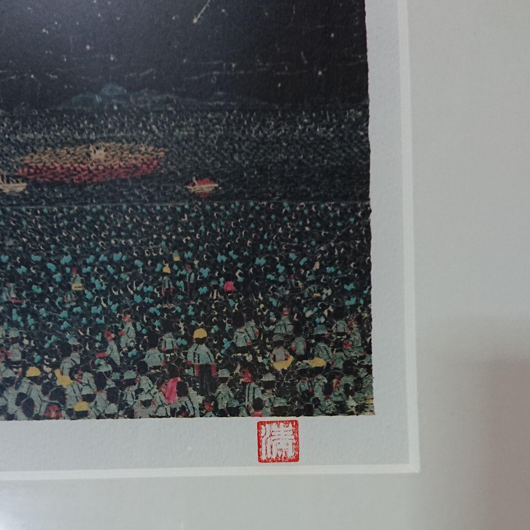 山下清(裸の大将)  代表作 長岡の花火