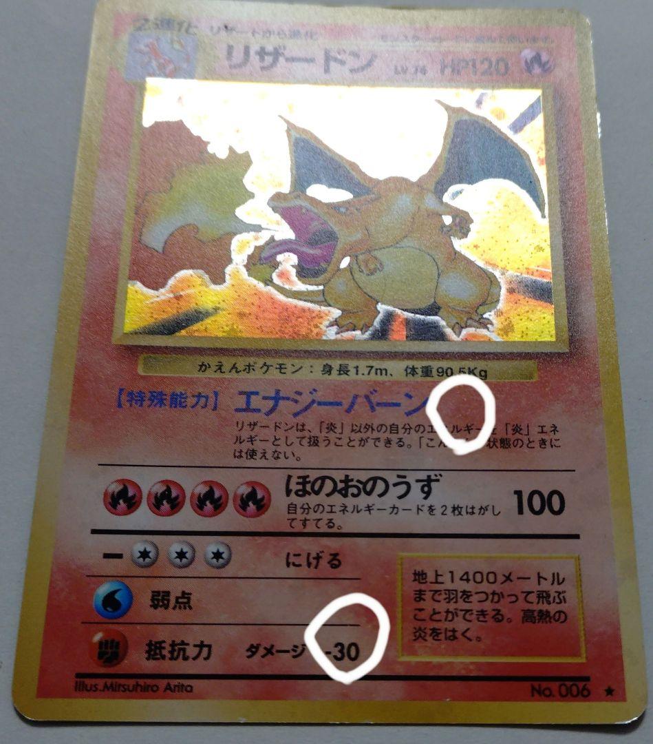 遊*技様 ポケモンカード　旧裏　リザードン