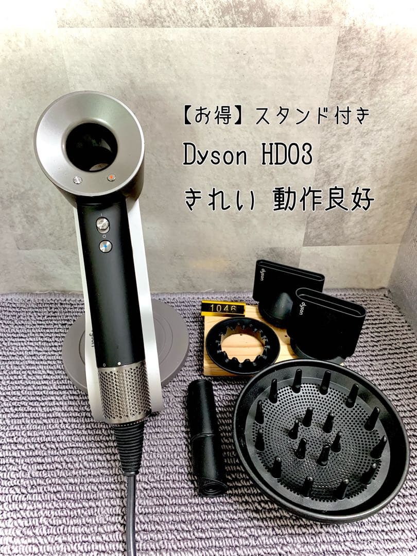 ダイソン dyson ドライヤー HD03