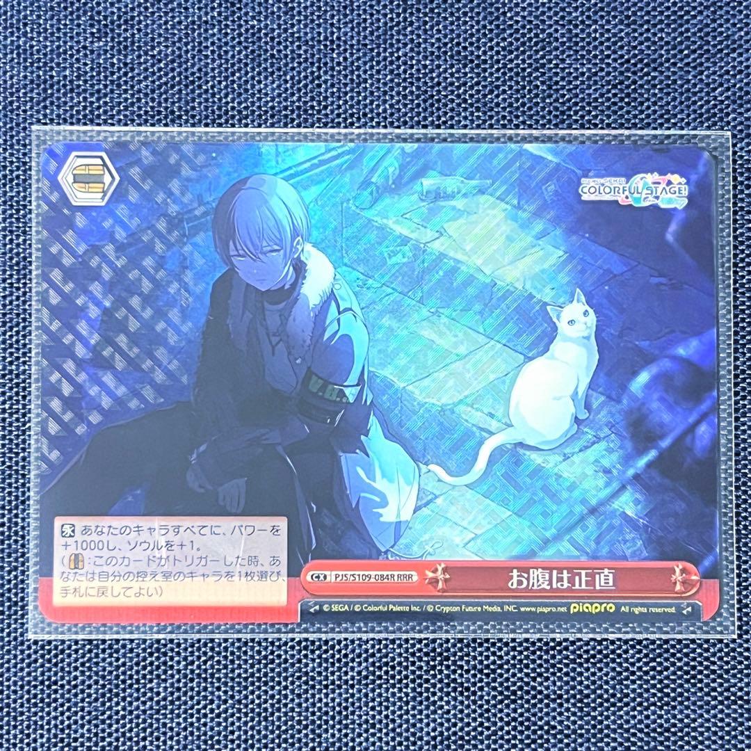 ヴァイスシュヴァルツ プロセカ お腹は正直 青柳冬弥 RRR - メルカリ