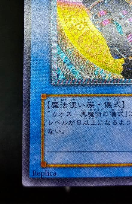 マジシャン・オブ・ブラックカオス アルティメットレア レリーフ 第3期