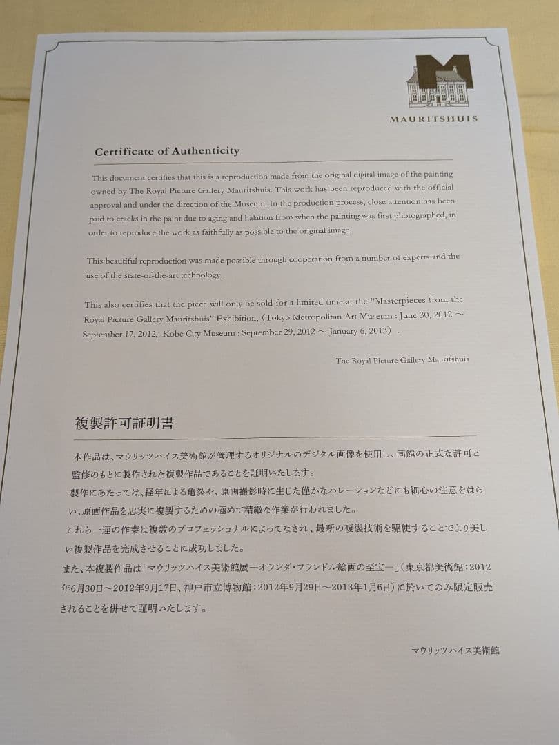 フェルメール　真珠の耳飾りの少女　ジークレーデジタルプリント　額装