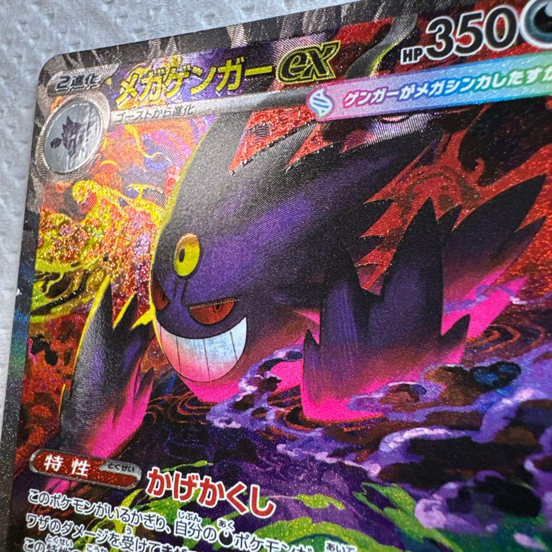 魂抜け エラー MEGAドリームex メガゲンガーex SAR ポケモンカード