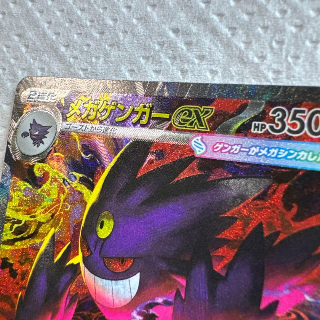 魂抜け エラー MEGAドリームex メガゲンガーex SAR ポケモンカード