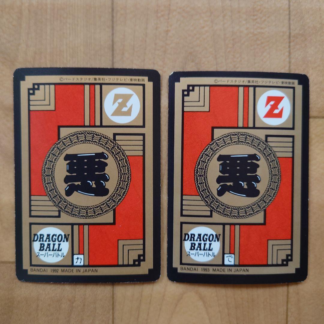 ドラゴンボールZ 1992年製 スーパーバトル - メルカリ