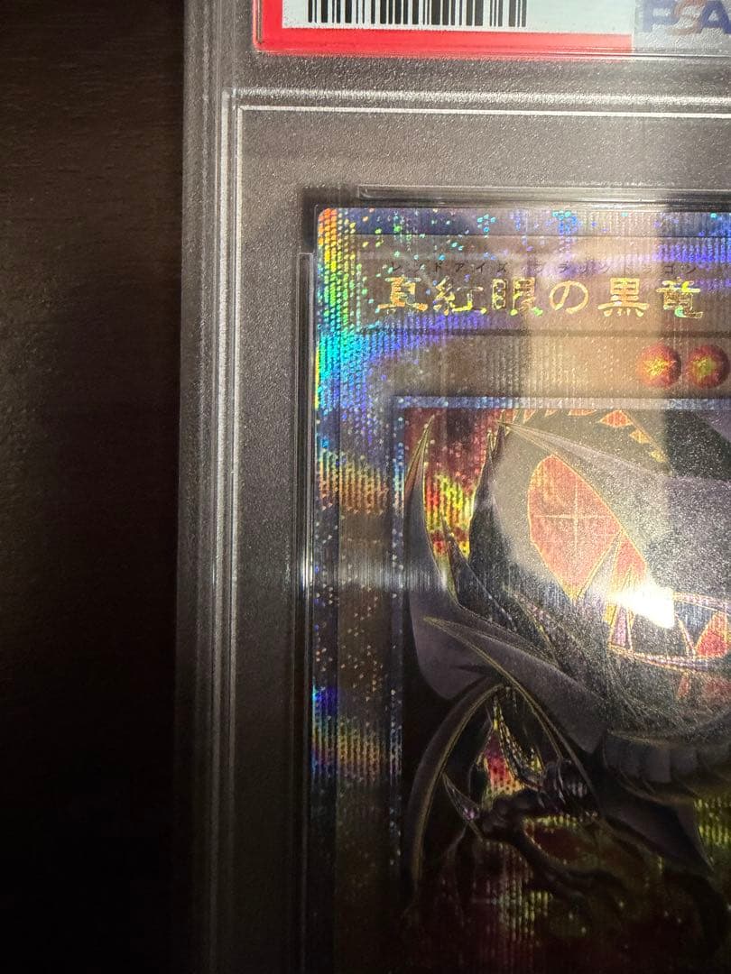 遊戯王 真紅眼の黒竜 25th イラスト違い PSA10