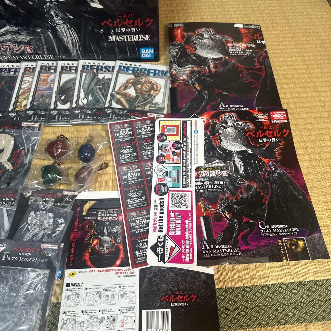 ベルセルク一番くじフルコンプリートセット