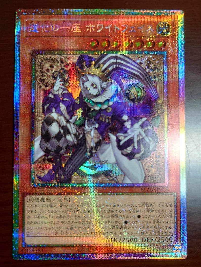 遊戯王OCG 道化の一座 ホワイトフェイス(プリズマティック) - メルカリ