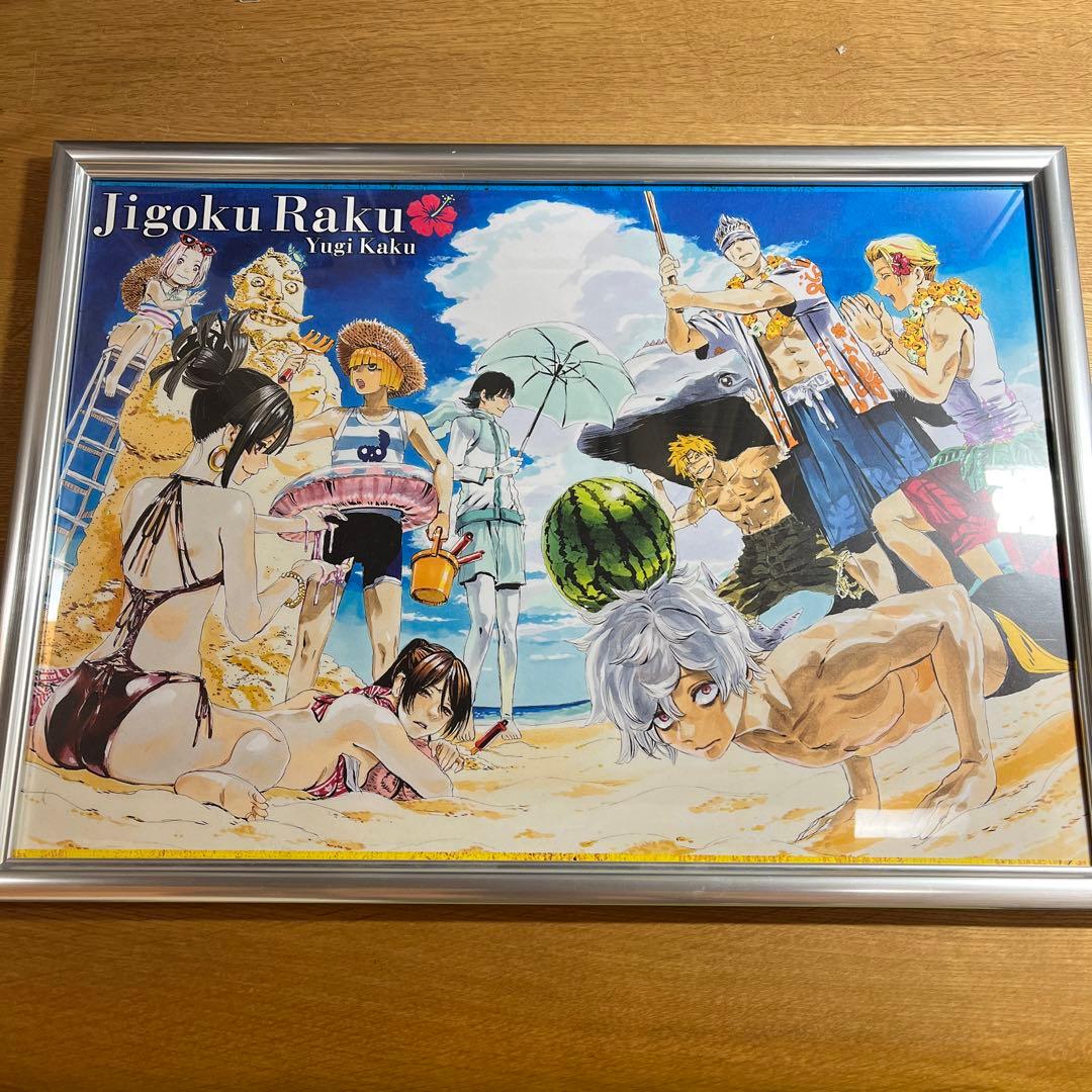 地獄楽 ポスター 懸賞品 新 モデル