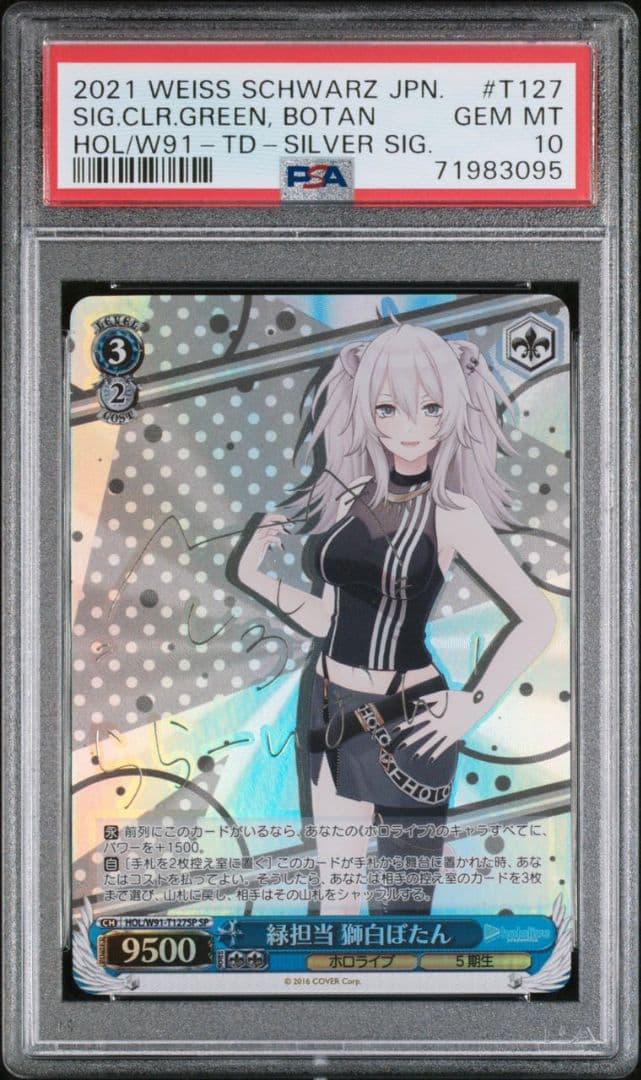 ヴァイスシュヴァルツホロライブ獅白ぼたん ssp psa10