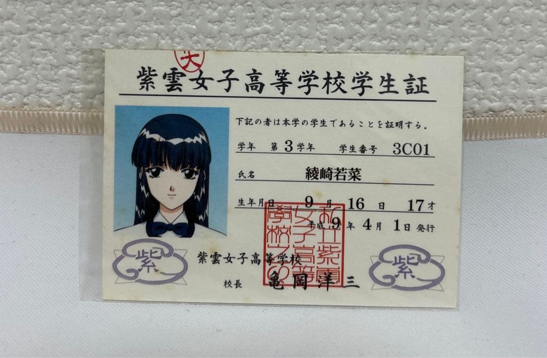 センチメンタルグラフティ　センチメンタルジャーニー　カード　綾崎若菜　学生証