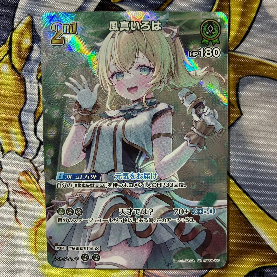 ホロライブカードゲーム ホロカ 風真いろは 2nd SR スーパーレア