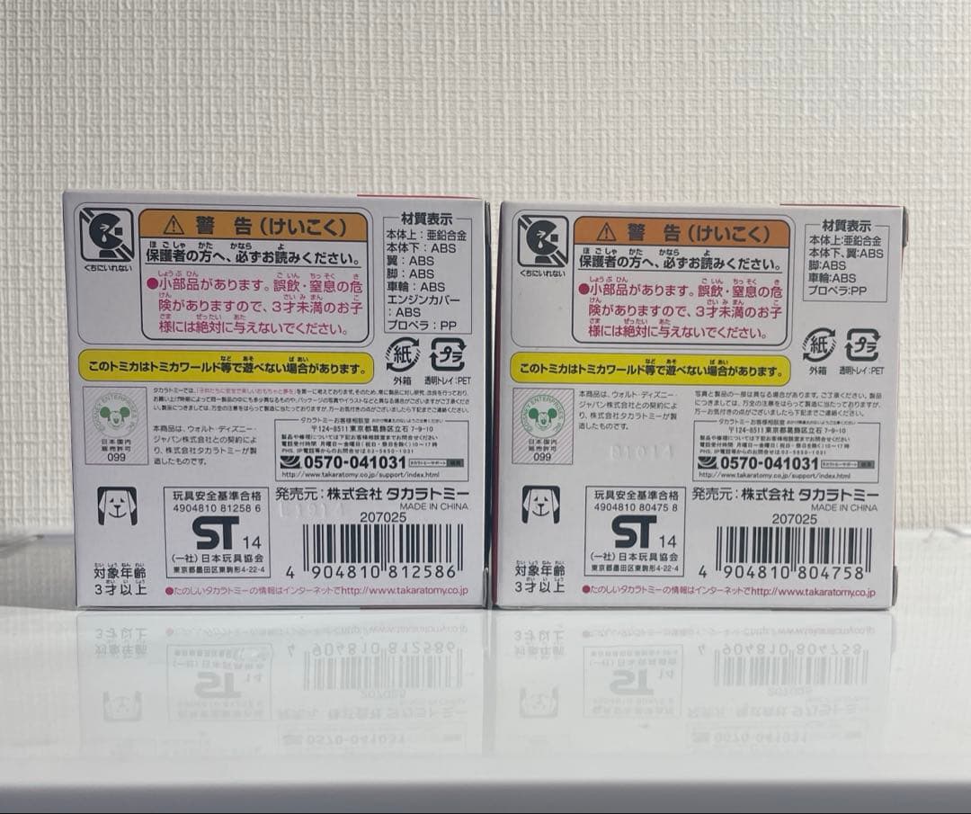 廃盤⑤トミカプレーンズ　2台セット　未使用品