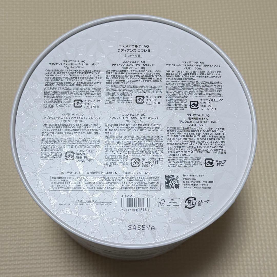 コーセー コスメデコルテ AQ ブライトラディアンスコフレII