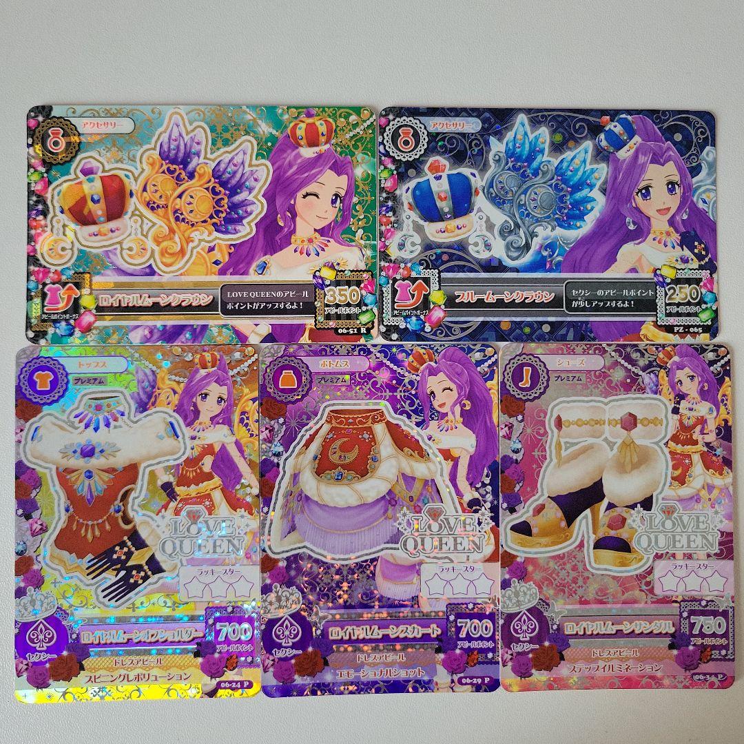 アイカツラブクイーン】カード詰め合わせ LOVE QUEEN ,LOVE MOONRISE