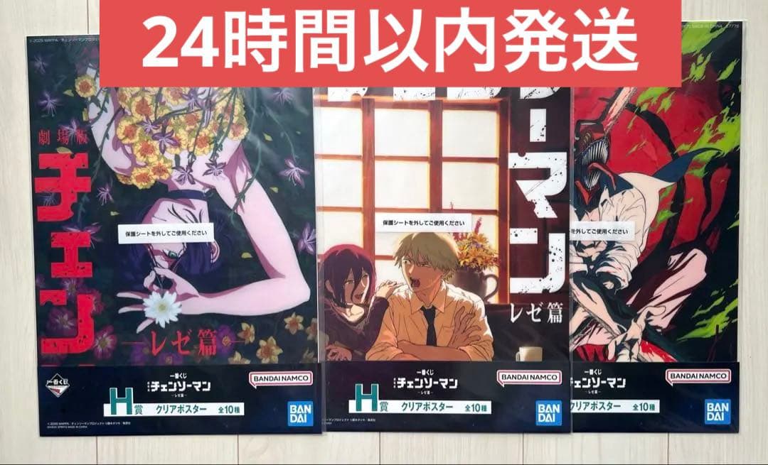 チェーンソーマン 一番くじ H賞 劇場版 3種 - メルカリ