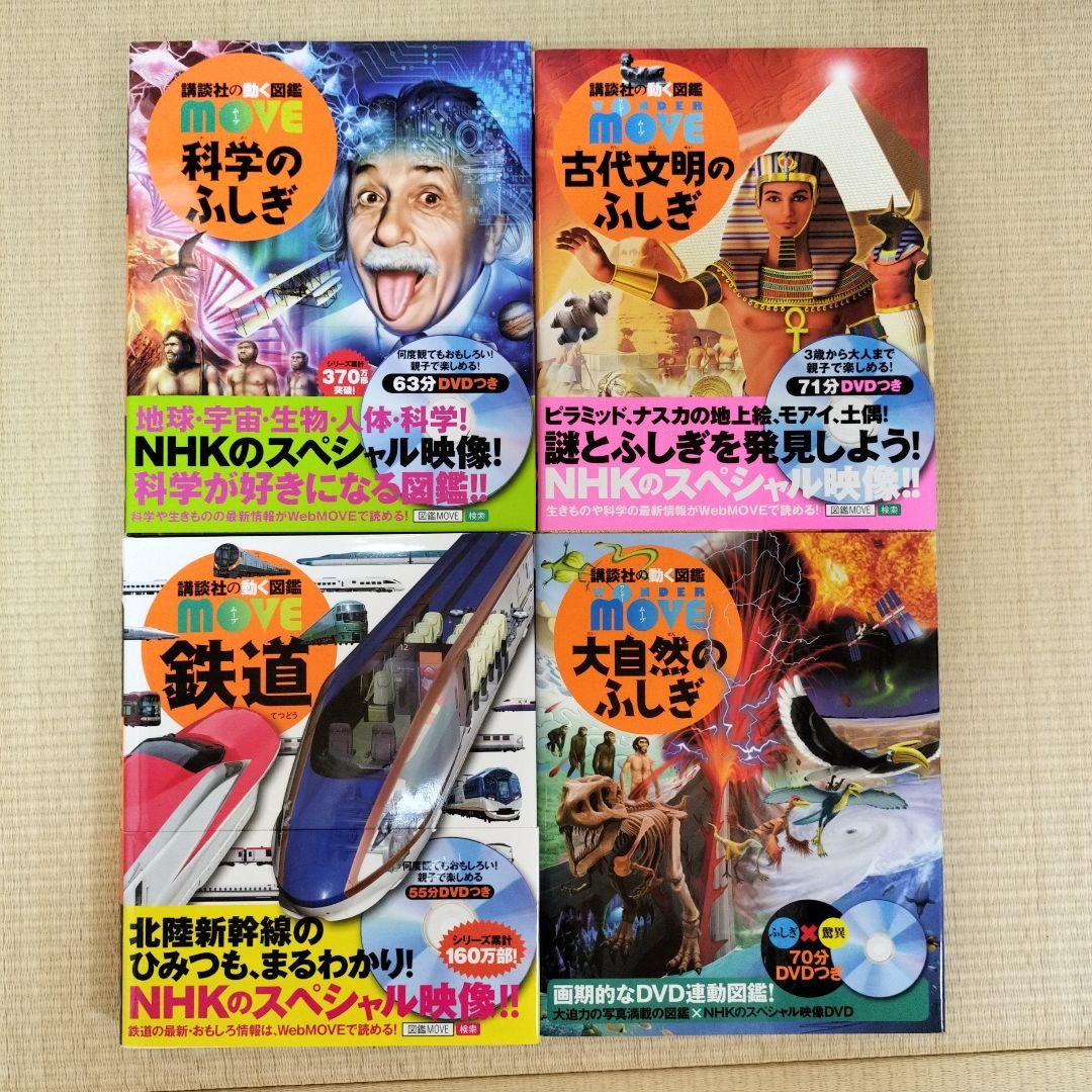 講談社の動く図鑑 MOVE 18冊 DVD付き