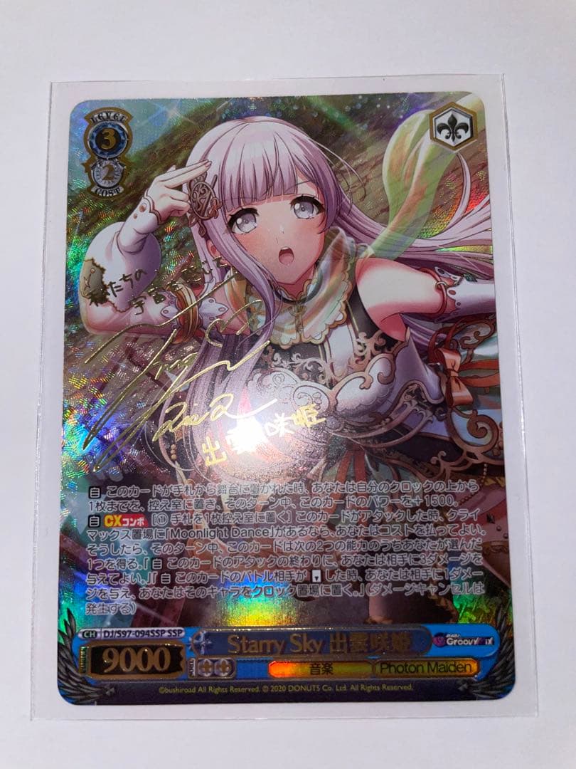 SSPサイン 「Starry Sky 出雲咲姫」1枚 D4DJ