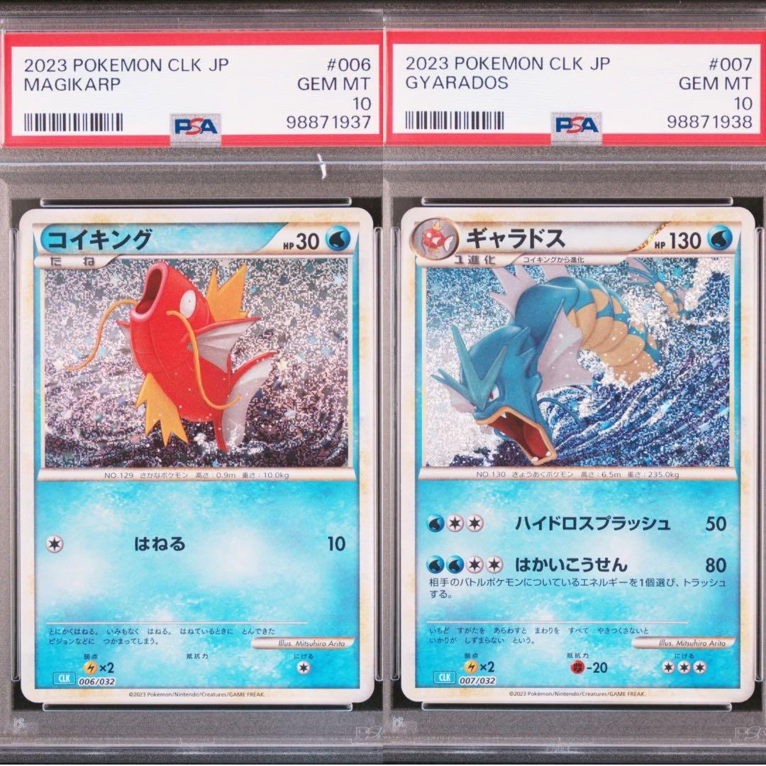 PSA10】コイキングギャラドス Classic 2連番