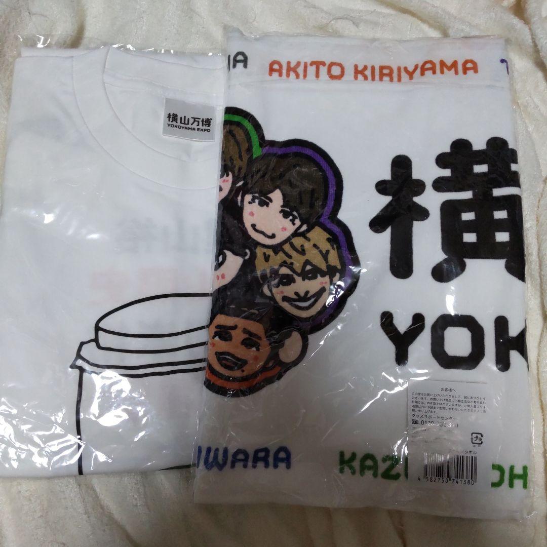 横山万博 横山会 三点セット＋おまけ タオル Tシャツ ステッカー