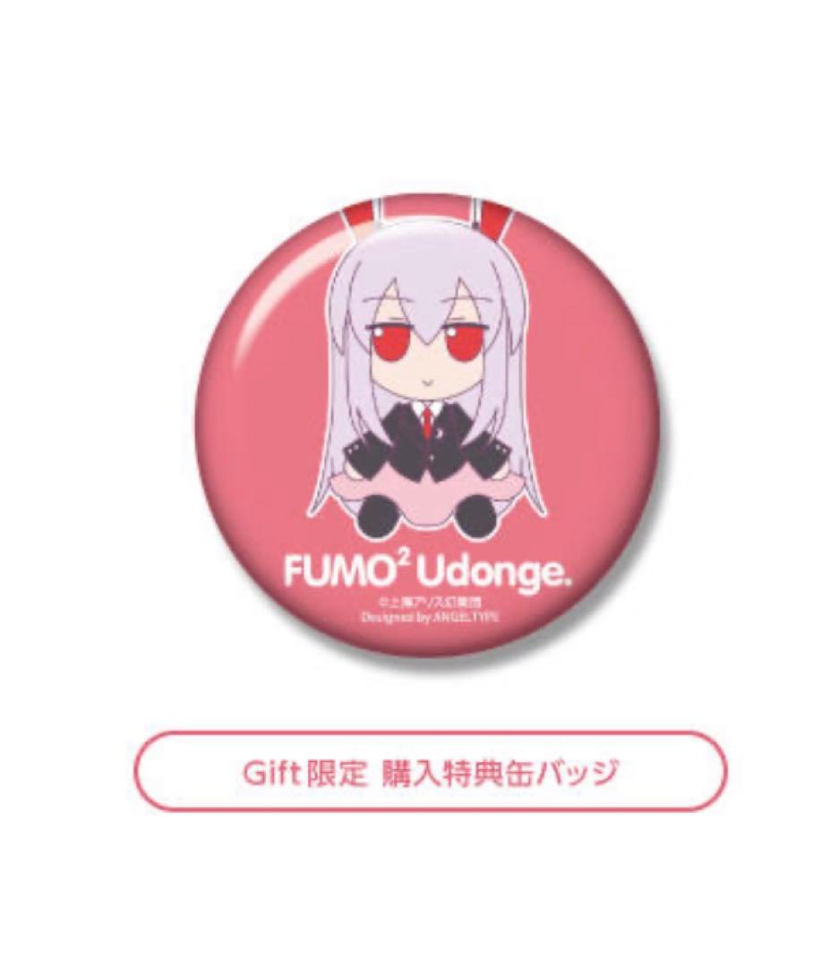 東方ぬいぐるみシリーズ 21 【鈴仙・優曇華院・イナバ】ふもふもうどんげ。