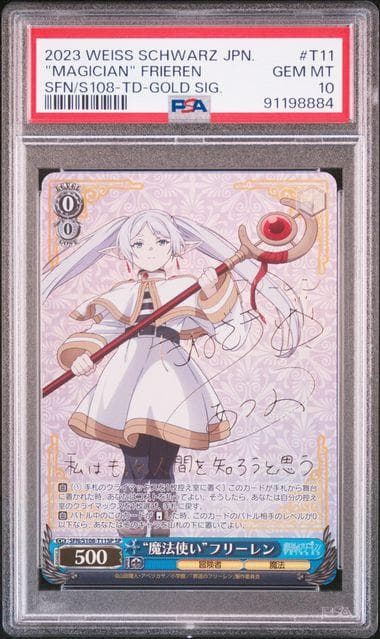 ヴァイスシュヴァルツ 葬送のフリーレンTD SP psa10