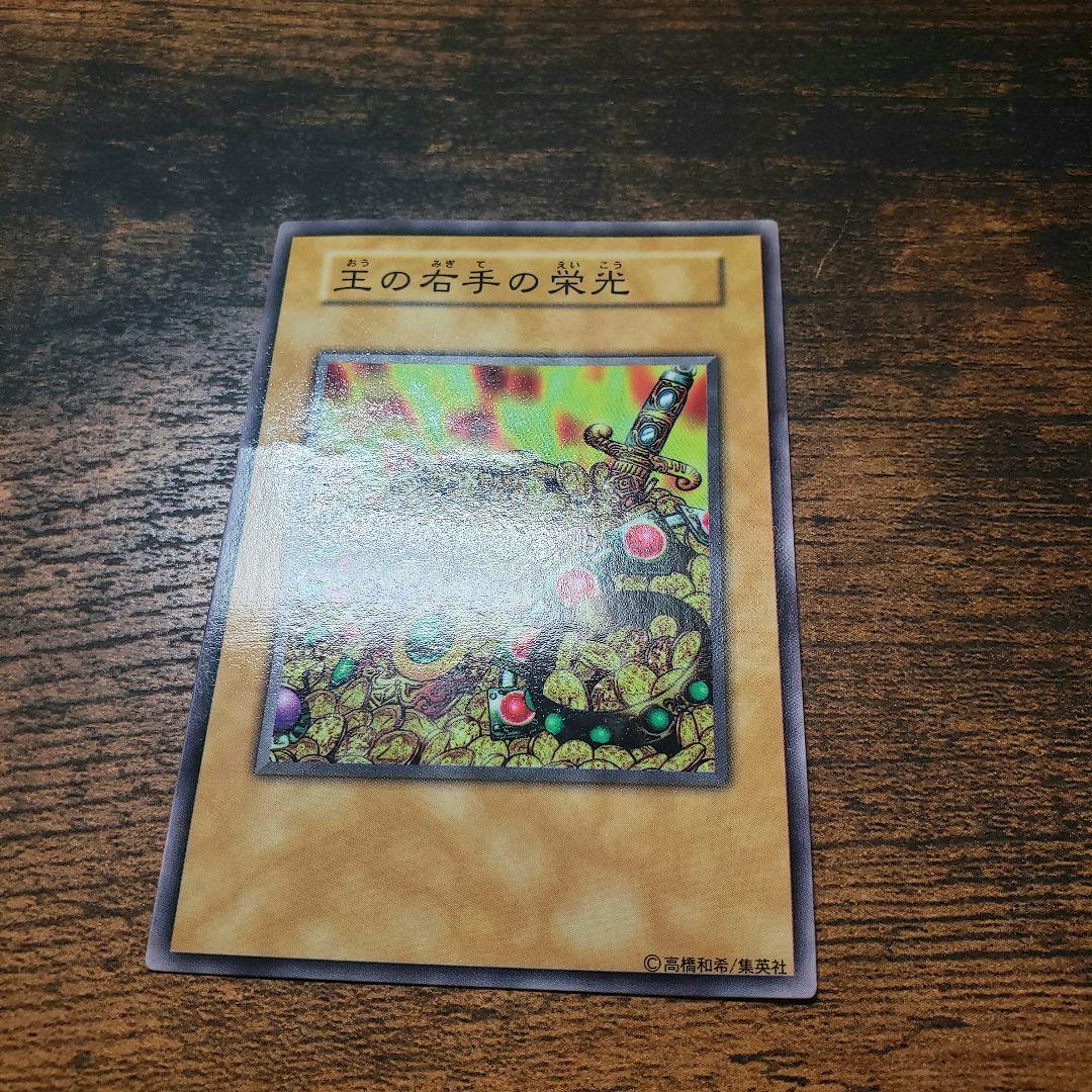 【本物】遊戯王　王国への船出　王の右手の栄光　プロモ　王国セット