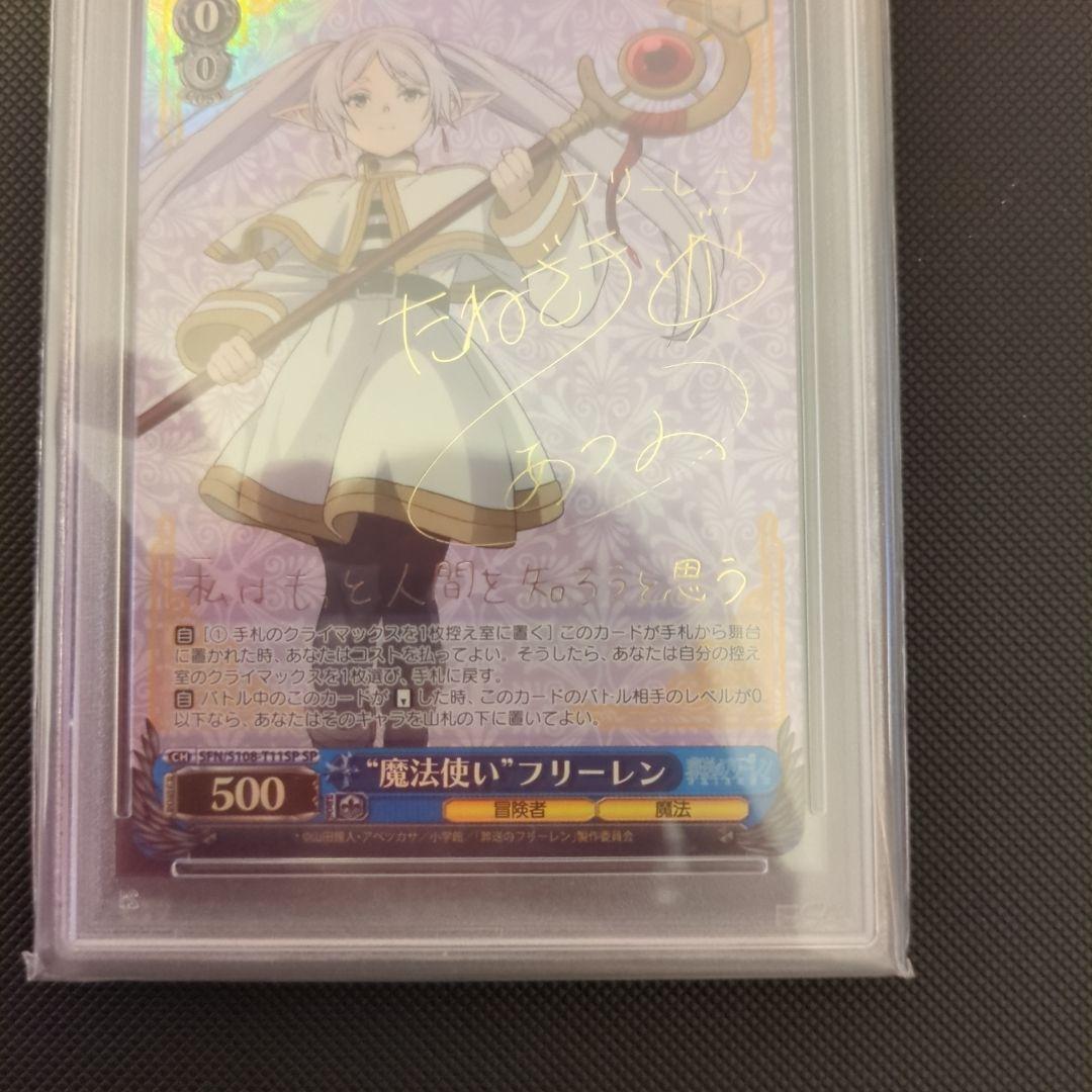 魔法使い　フリーレンSP PSA10