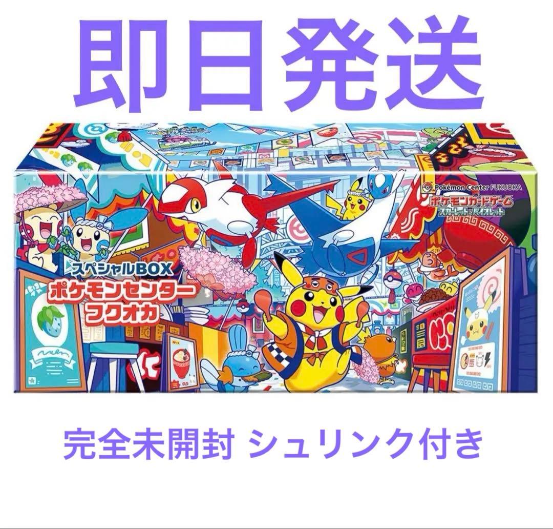 ポケモンセンター フクオカ スペシャルBOX 新品・未開封 シュリンク付き