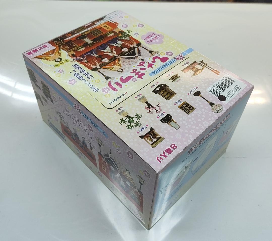 リーメント ひなまつり 全8種類