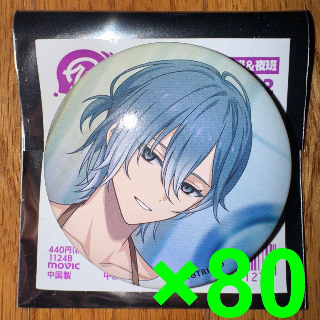 18TRIP キャラバッジコレクション／vol.2 夕班・夜班 蜂乃屋凪 80個