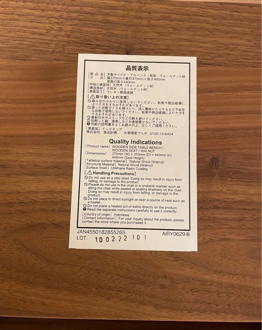 無印良品 木製サイドテーブルベンチ ウォールナット材