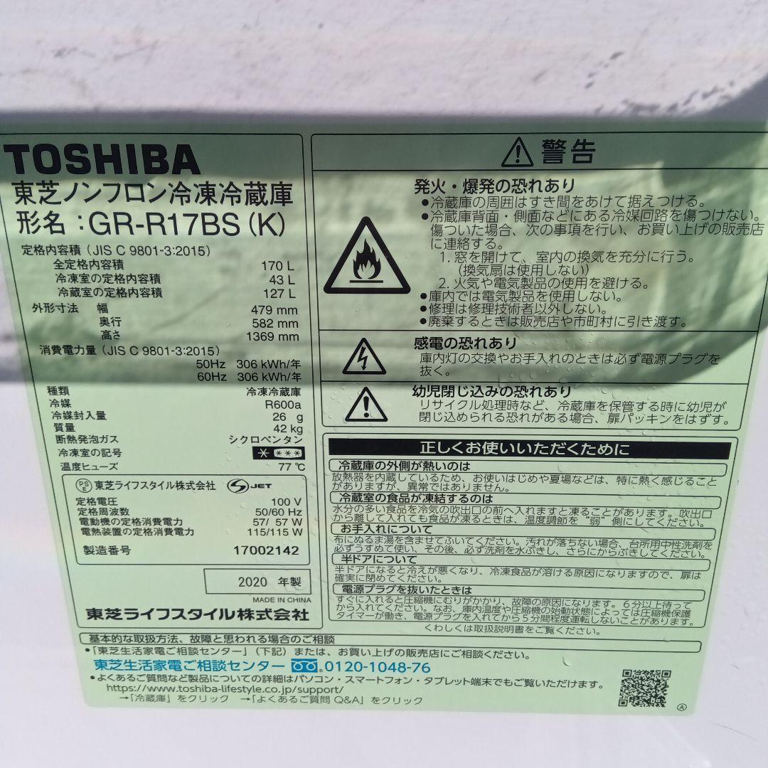 洗濯機　冷蔵庫　2点セット　2020年製有　高年式　生活家電　関東限定