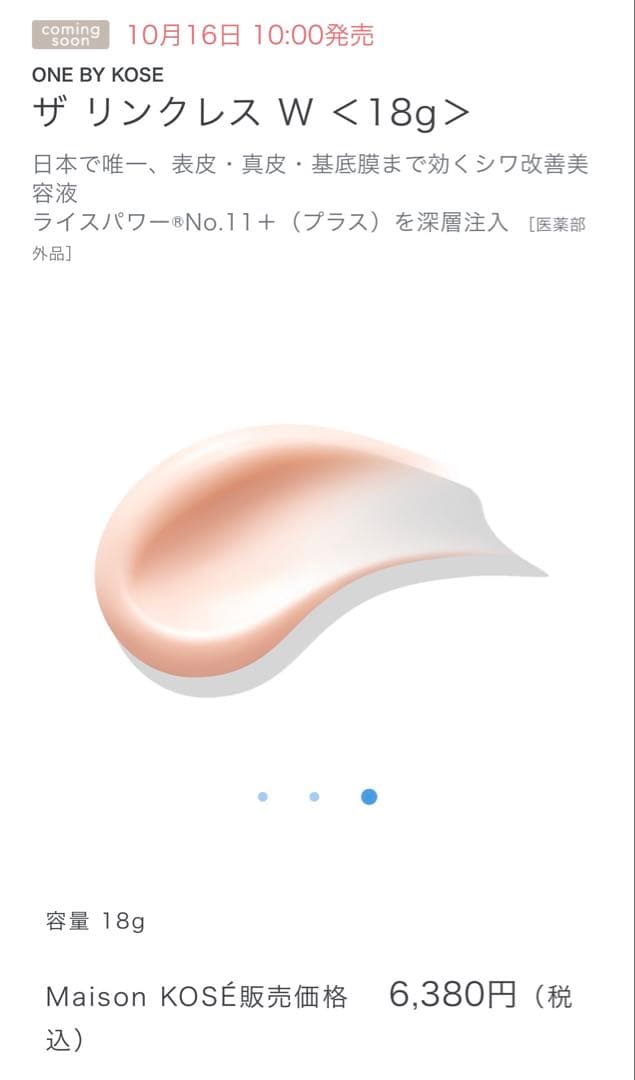 10個 80包　ワンバイコーセー　ザ　リンクレス　W