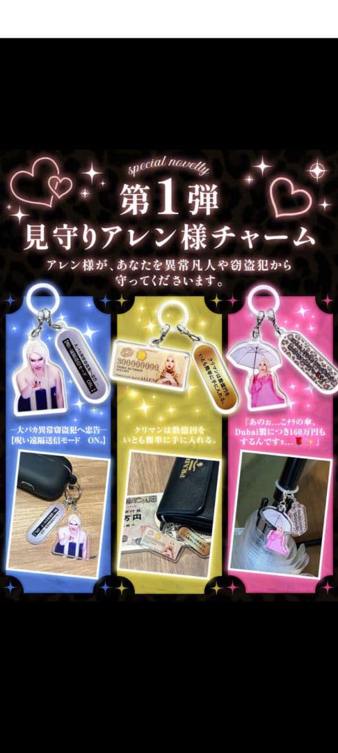 アレン様 ホテラバ 見守りアレン様チャーム 第1弾 - メルカリ