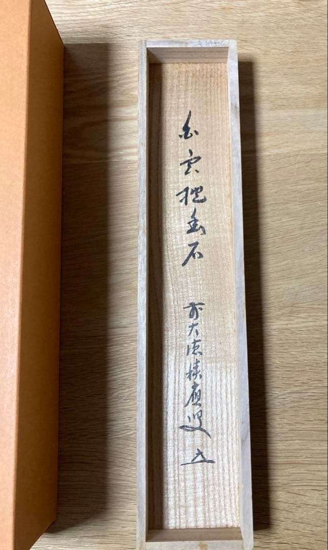 茶掛】 宝林寺 福本積應 『白雲抱幽石』