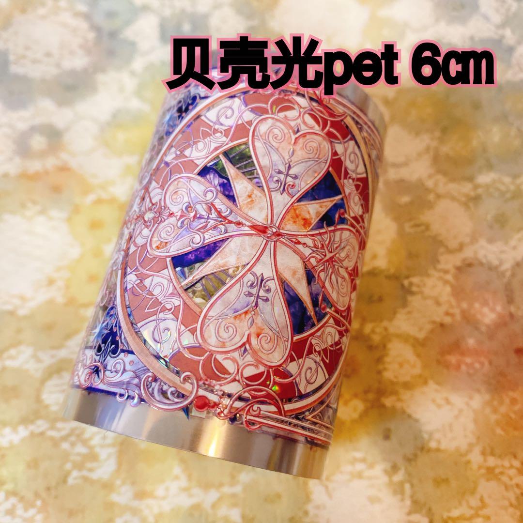 海外マスキングテープ巻売り中古 ダーク系⑥ 装飾マステ 贝壳光pet