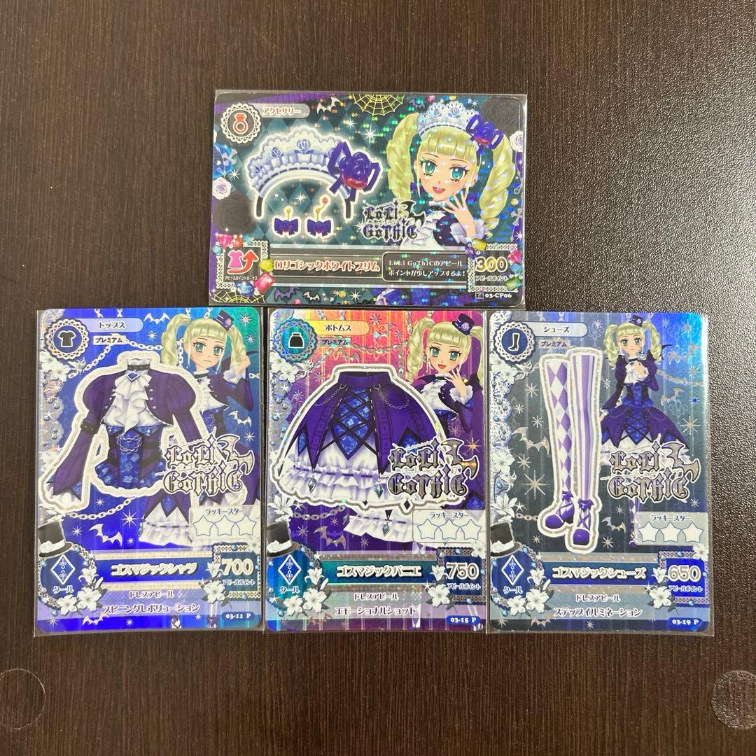 アイカツ アイカツカード プレミアム ゴスマジックコーデ