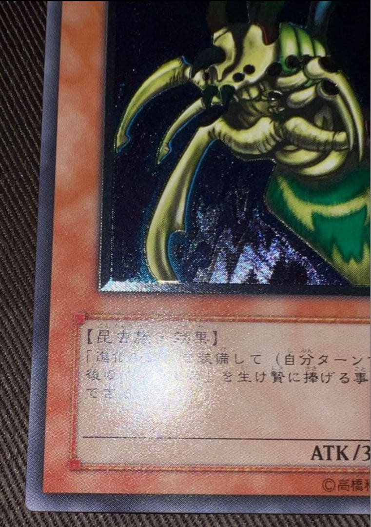 M*a様 究極完全体グレートモス レリーフ(美品)