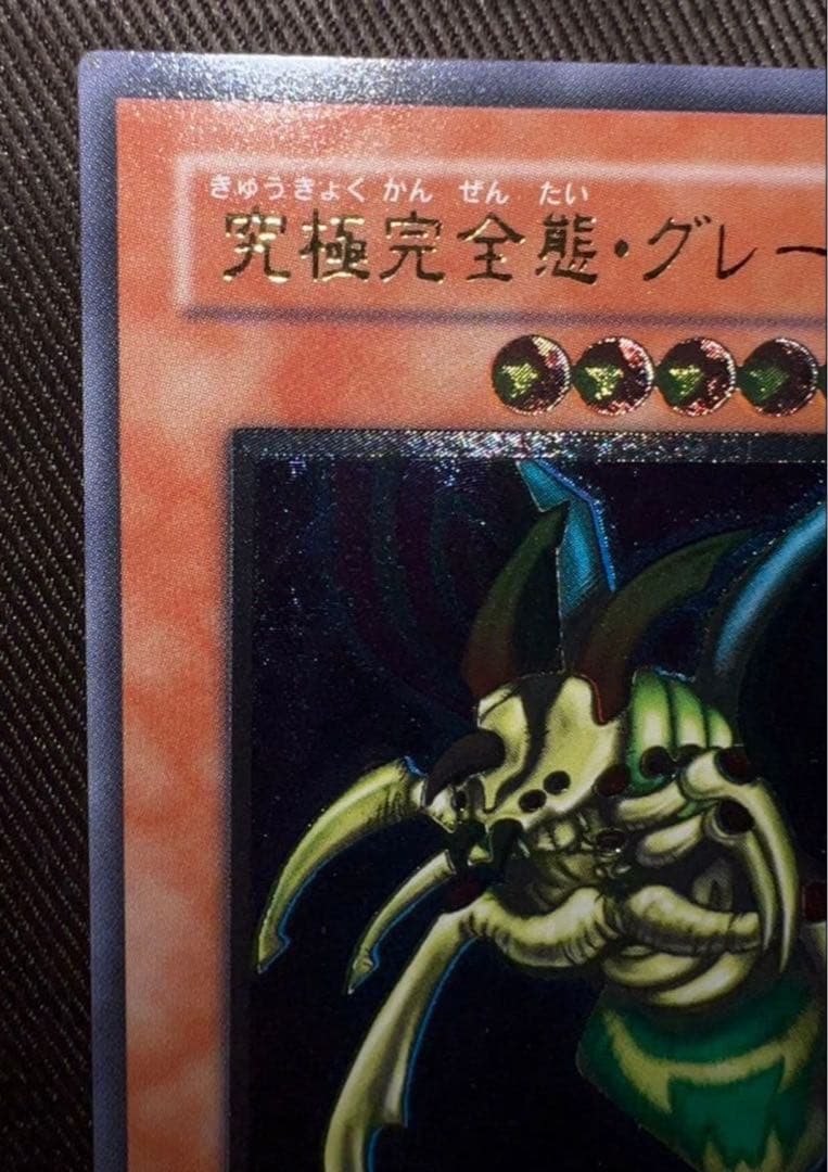 M*a様 究極完全体グレートモス レリーフ(美品)