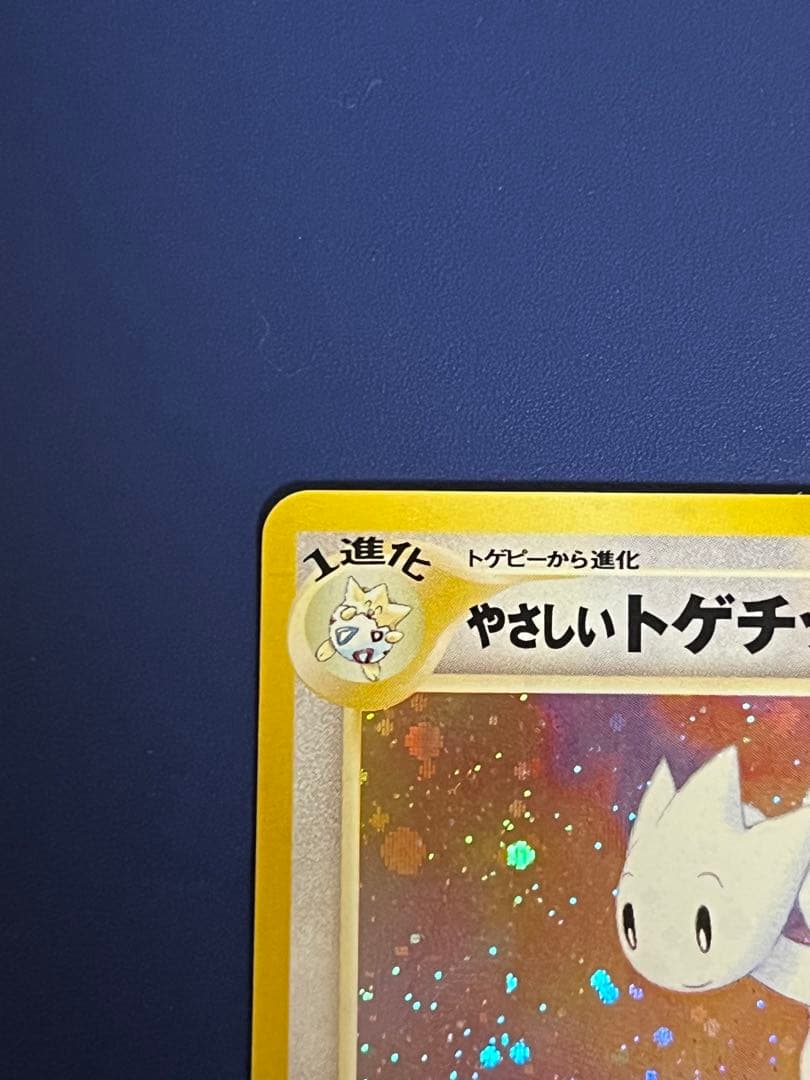 旧裏 やさしいトゲチック ★ 拡張パック第4弾 闇、そして光へ… 2枚セット