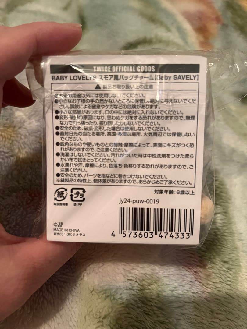 TWICE スモア風バックチャームベビーラブリーサナサブリー　新品