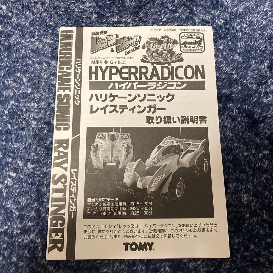 TOMY ハイパーラジコン　レイスティンガー　レッツ&ゴー