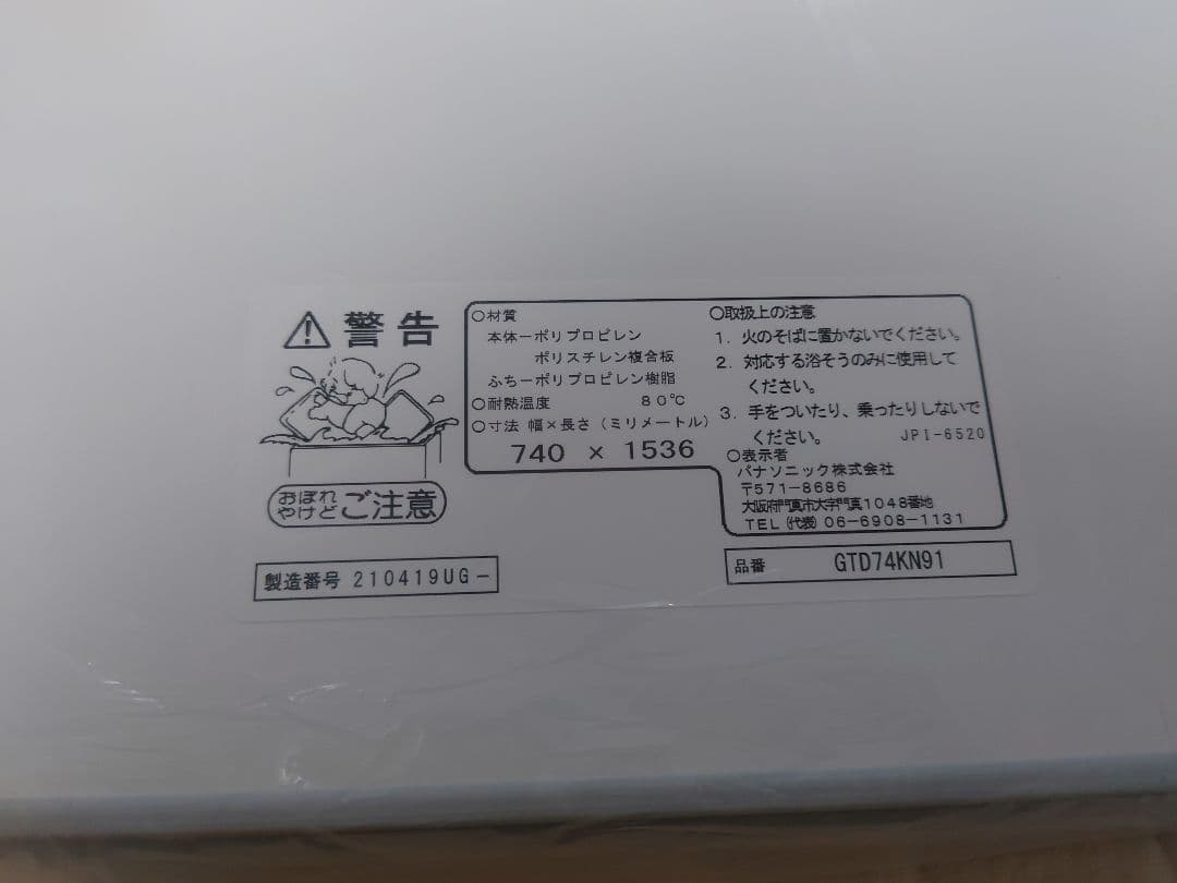 新品未使用】風呂ふた パナソニック 740×1536 風呂蓋 風呂フタ