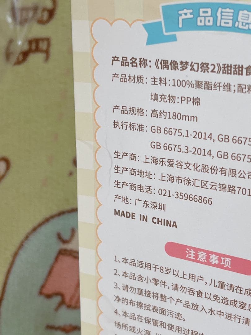 あんスタ 中国 ぬいぐるみ 甜夢 巡夢 アイスクリーム 高峯翠 - メルカリ