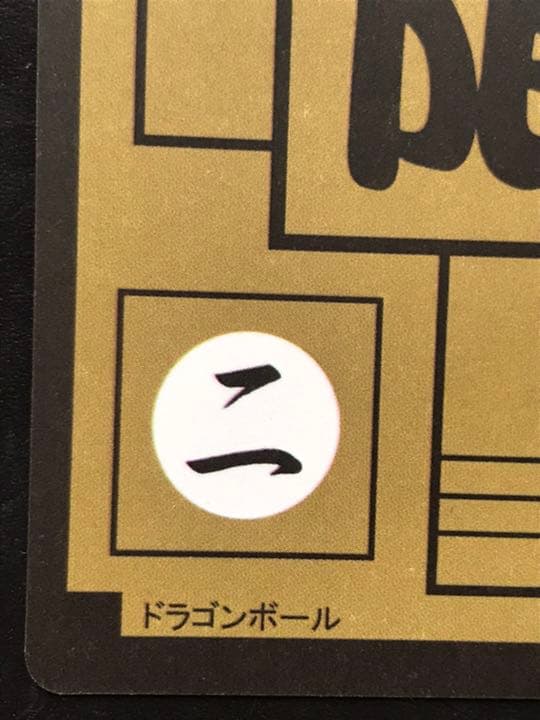 ドラゴンボールカードダス 海外製シールタイプ カードダス買取・販売